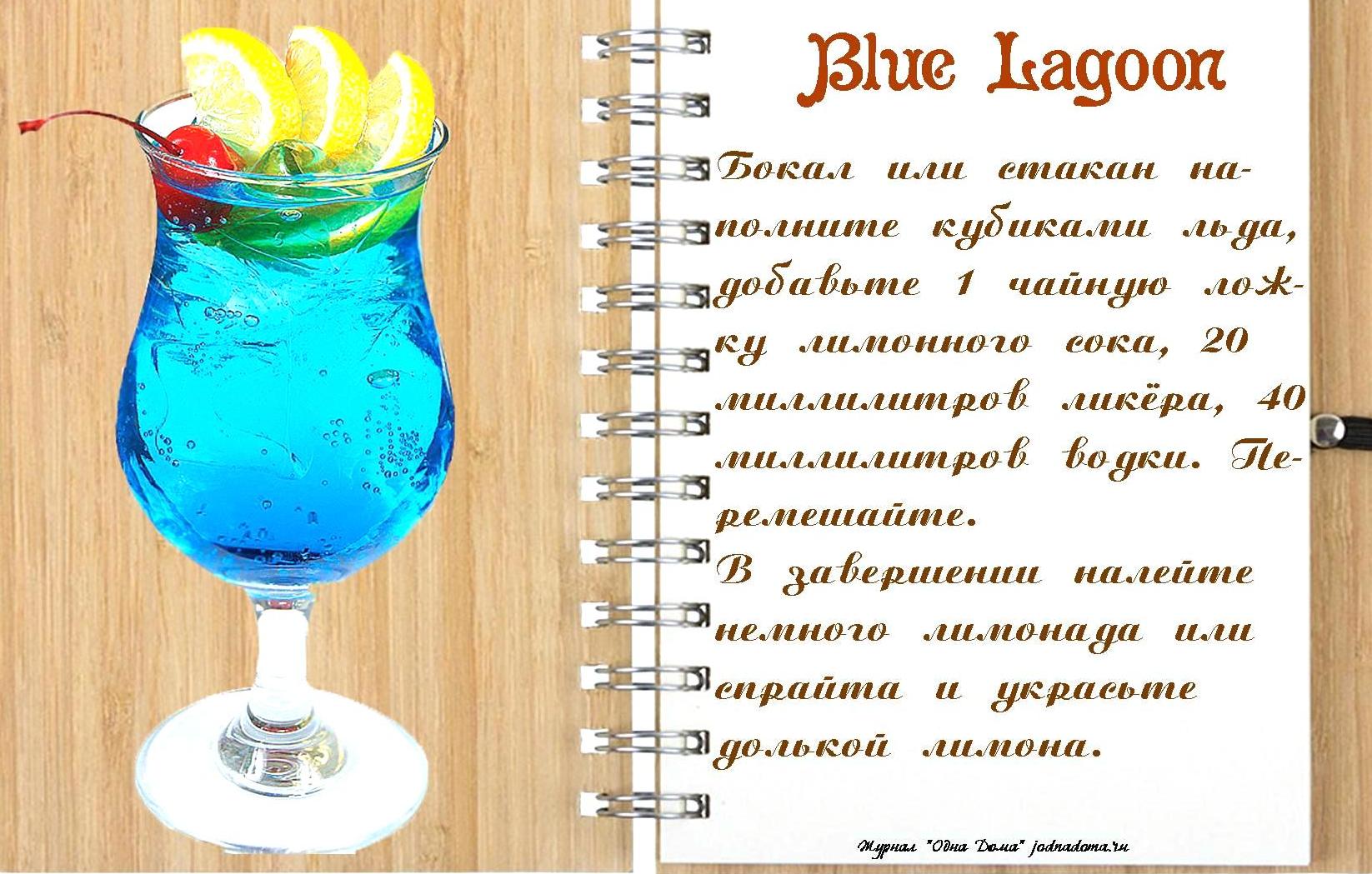 kokteil-golubaya-laguna-recept