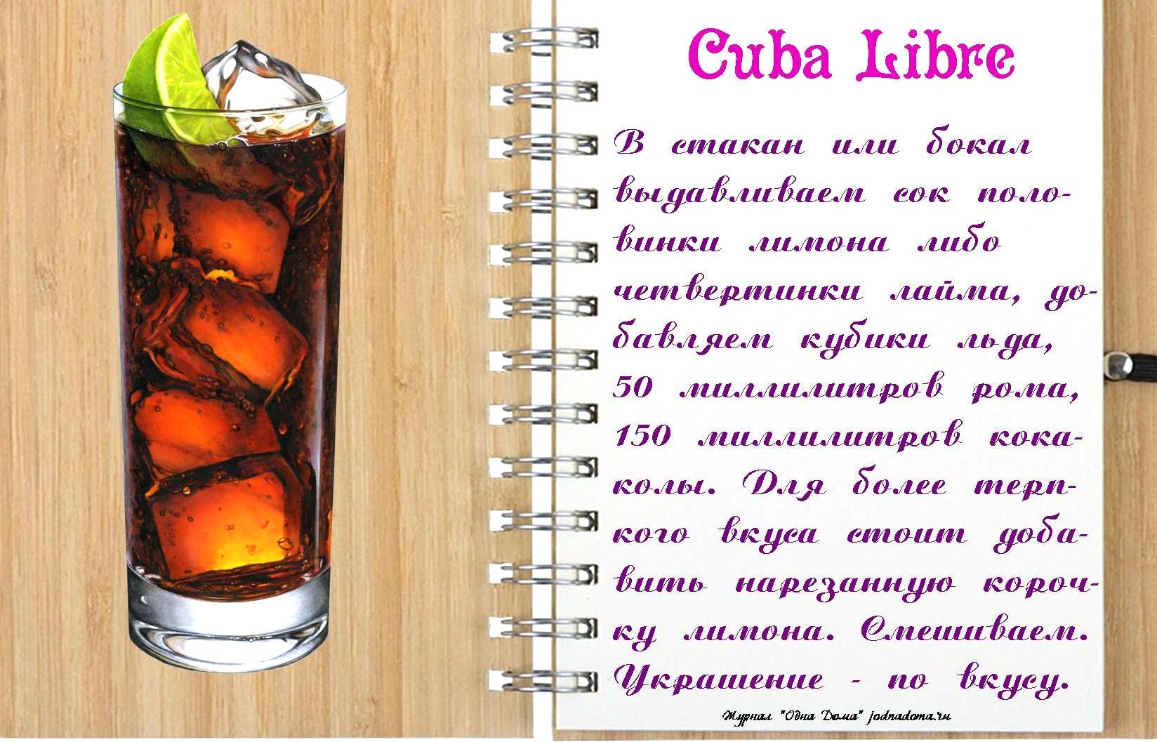 kokteil-iz-kokakoly-i-roma